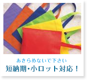 あきらめないで下さい短納期・小ロット対応!